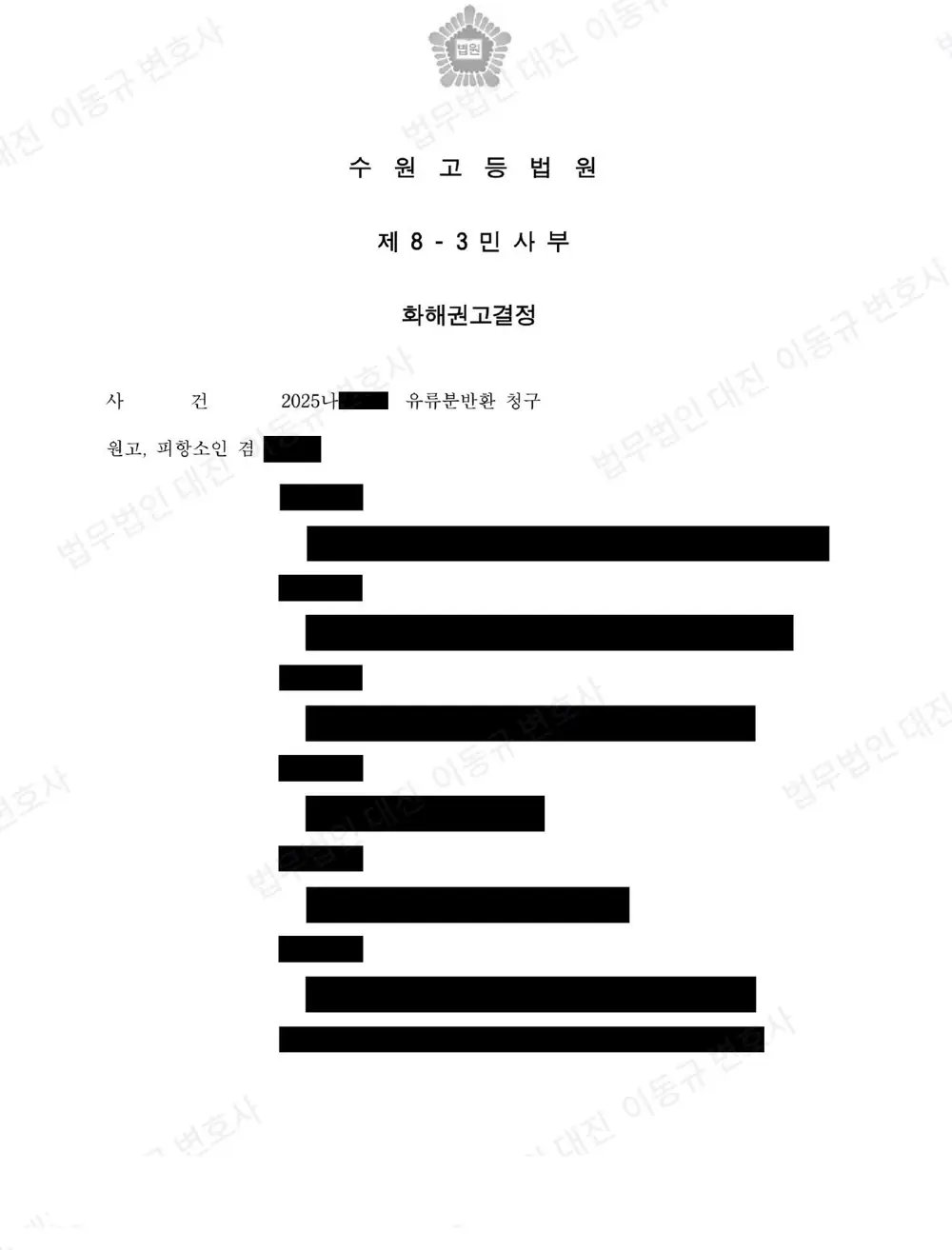 판결문·결정문 1쪽 (개인정보 가림)