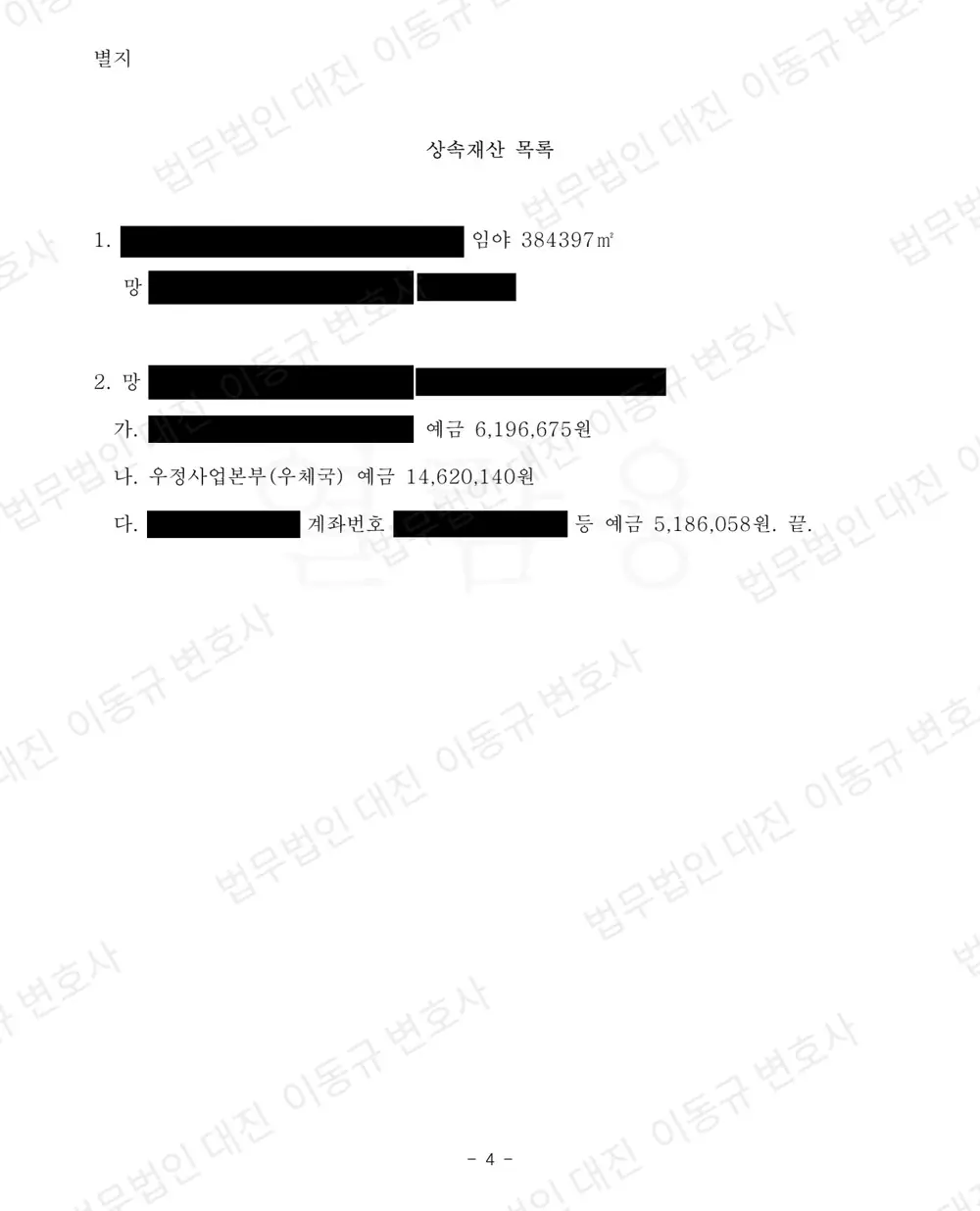 판결문·결정문 4쪽 (개인정보 가림)