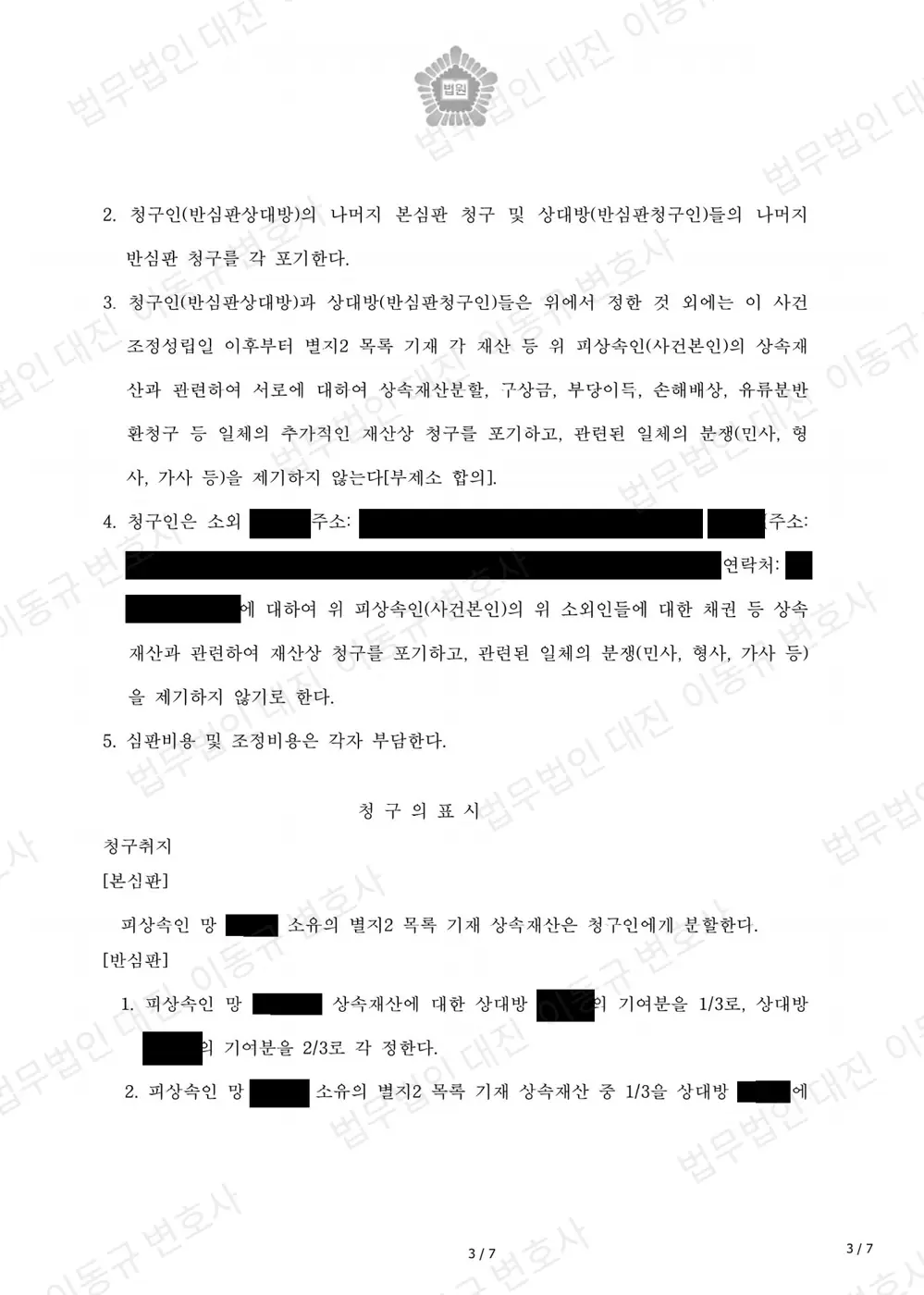판결문·결정문 3쪽 (개인정보 가림)