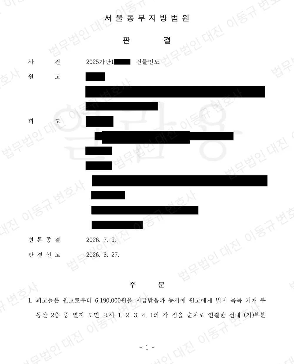 판결문·결정문 1쪽 (개인정보 가림)
