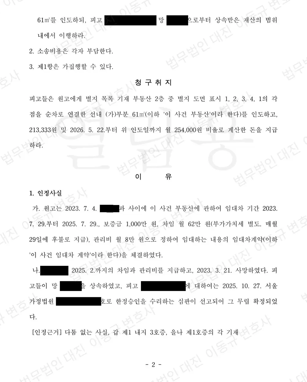 판결문·결정문 2쪽 (개인정보 가림)