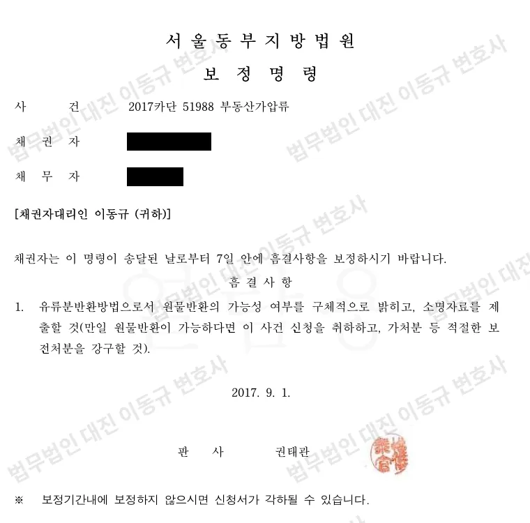 판결문·결정문 1쪽 (개인정보 가림)