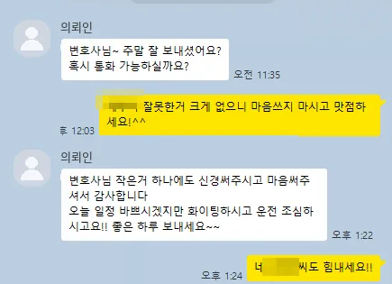 의뢰인 카카오톡: 작은 거 하나에도 신경 써주시고 마음 써주셔서 감사합니다.